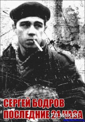 1227208721_bodrov-film4ik_ru (300x429, 40Kb)