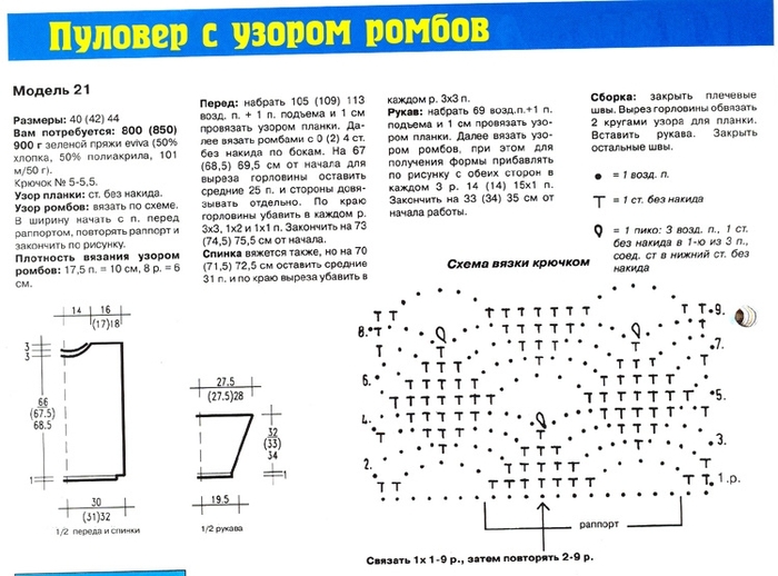 Свитер паутинка крючком схема