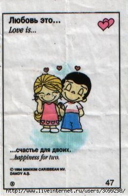 Любовь это счастье. Любовь это счастье для двоих. Love is счастье для двоих. Любви и счастья. Любовь это счастье для двоих Love is.