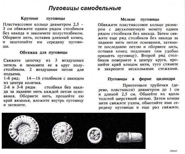 Обвязать пуговицу крючком схема