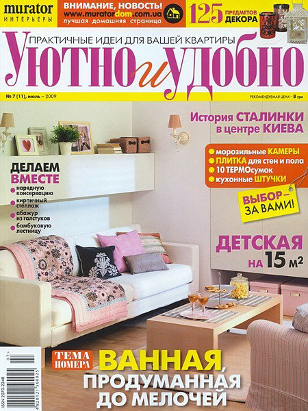 Уютный журнал. Журналы мебельные уютно и удобно. Журналы по тематике. Страницы журнала домашний уют. Журнал уютно и удобно 2023.