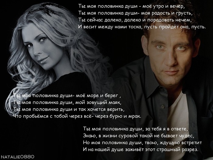 Ты мой любимый единственный ты половинка. Стих для второй половинки. Ты моя половинка. Ты моя половинка стихи.