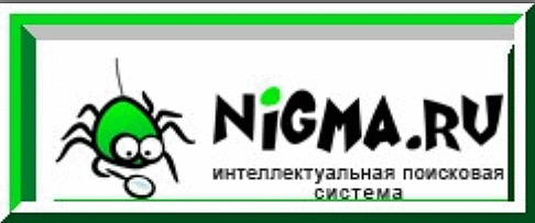 Ната нигма. Nigma. Нигма Поисковик. Nigma картинки. Нигма браузер.