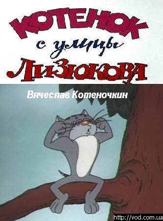 Мультфильмы вячеслава котеночкина картинки рисунки