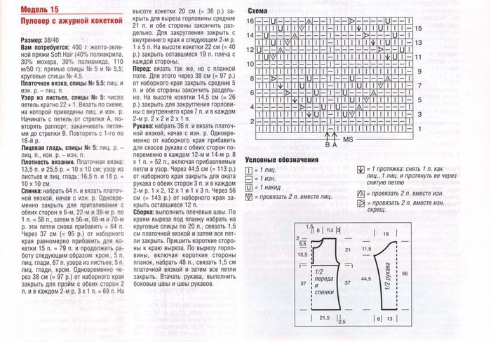 Вязание спицы кокетка. Вязание спицами пуловер с круглой кокеткой снизу вверх. Пуловер реглан снизу спицами с кокеткой спицами. Джемпер женский с круглой кокеткой снизу спицами. Связать джемпер женский с круглой кокеткой спицами снизу.