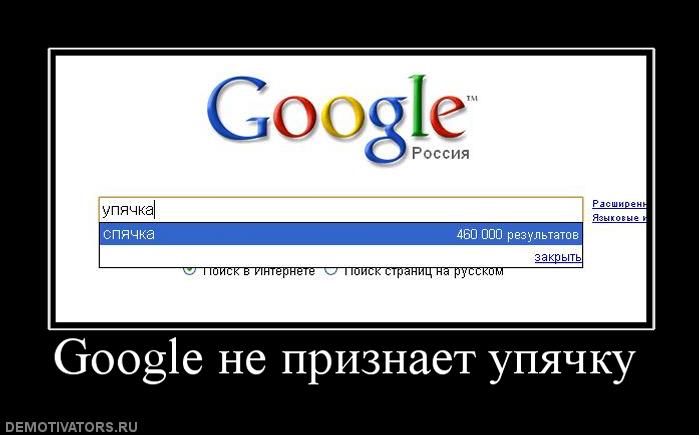 Что гуглят русские. Гугл помоги прикол. Гугл фигня.