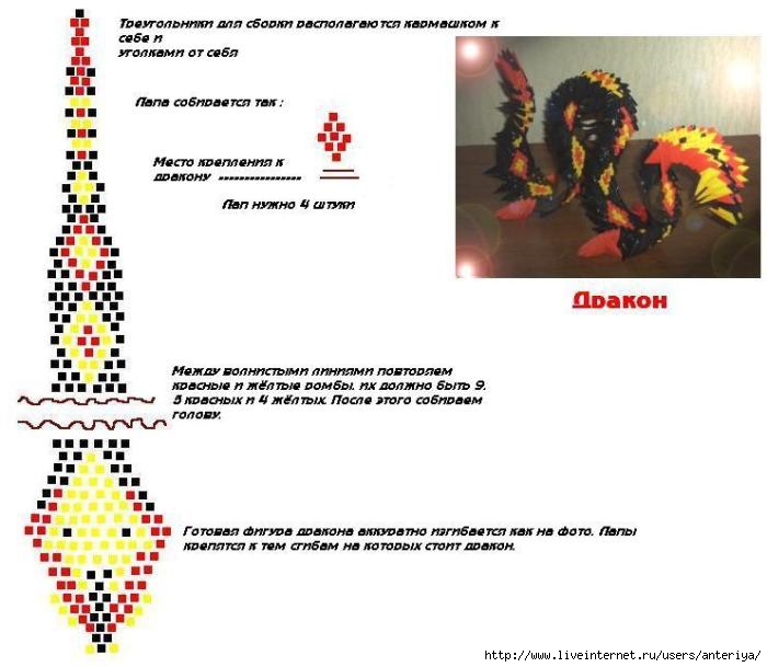 Модульное оригами сборки дракона. Модульное оригами дракон схема сборки. Дракон из модулей оригами схема. Модульное оригами китайский дракон схема. Китайский дракон из модулей схема сборки.