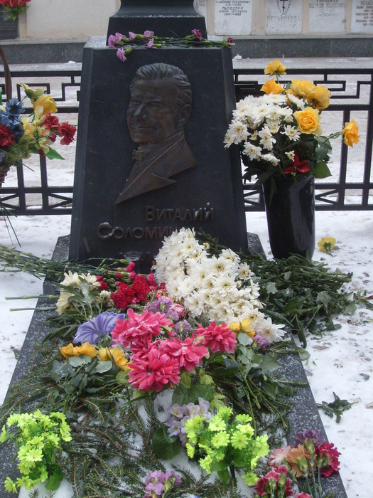 Юрия соломина похоронят. Могила Виталия Соломина. Могила Виталия Соломина похороны.