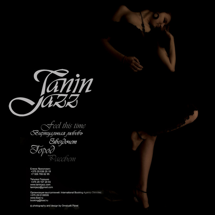 Tanin jazz песни. Tanin Jazz. Tanin Jazz фото. Танин джаз виртуальная любовь. Tanin Jazz артистка.