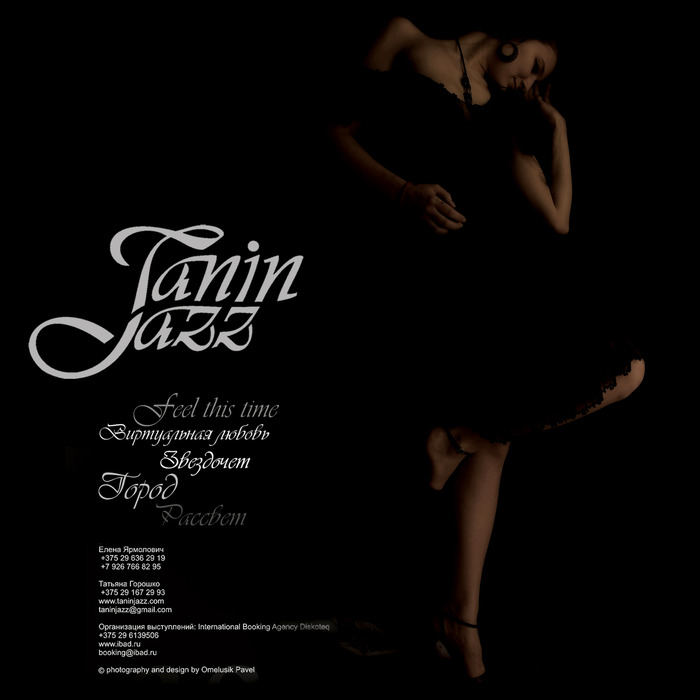 Tanin jazz виртуальная. Tanin Jazz певица. Виртуальная любовь Tanin Jazz. Tanin Jazz артистка. Tanin Jazz девушка.