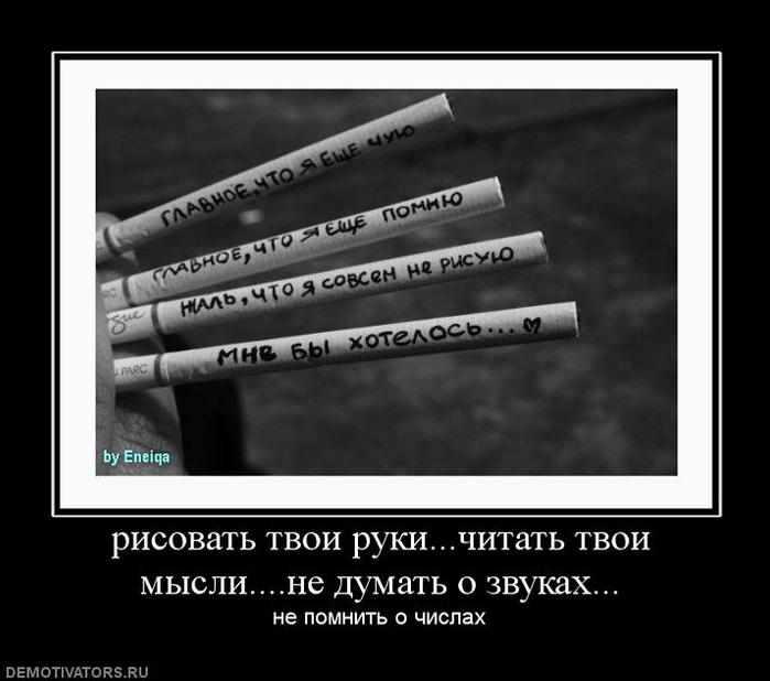 Твои мысли твои руки. Любовь это красиво я читала. Рисовать твои руки читать твои мысли. Рисунок твои мысли. Демотиваторы любовь как наркотик.