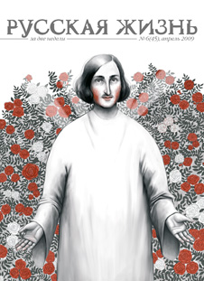 49825621_Gogol_Russkaya_zhizn (226x311, 37Kb)