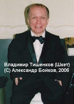 Тишенков, Владимир Дмитриевич — Википедия