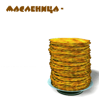 1235767496_maslenica (330x349, 47 Kb)