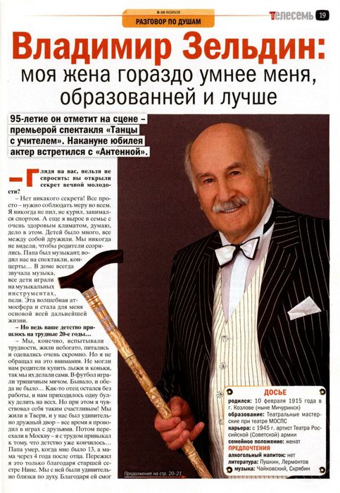 Владимир Зельдин. Интервью журналу 