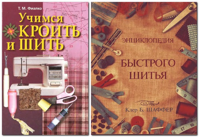 Полный курс быстрого шитья Шаффер russian book купить в Канаде | russian book