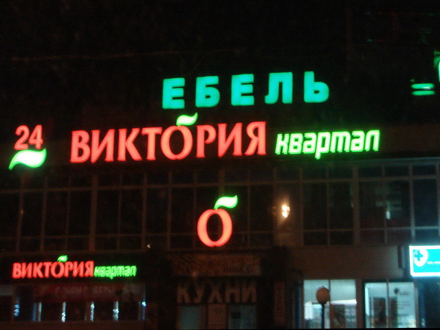  (640x480, 122Kb)