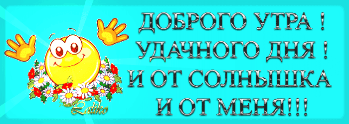 46567704_42358141_38322101_dobroe_utro_i_udachnogo (700x250, 119 Kb)