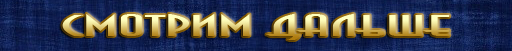  (512x51, 42Kb)