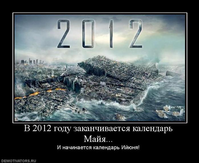534161_v-2012-godu-zakanchivaetsya-kalendar-majya (699x572, 64 Kb)