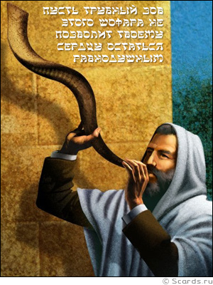 shofar (300x400, 73 Kb)