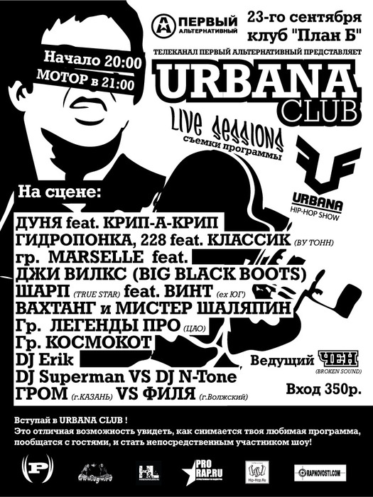 URBANA_AFISHA-5 (525x700, 136 Kb)