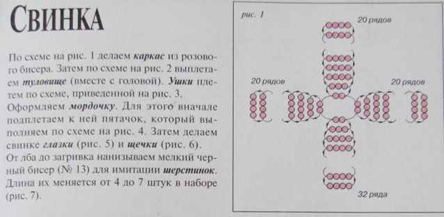 Морская свинка из бисера схема