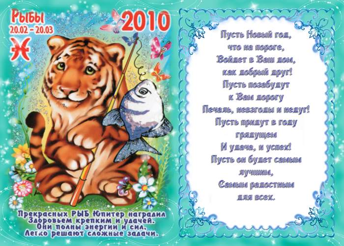 2003 пусть. Год тигра. Новогодний гороскоп в картинках для детей. Пожелания в год тигра. Поздравления с годом тигра прикольные.