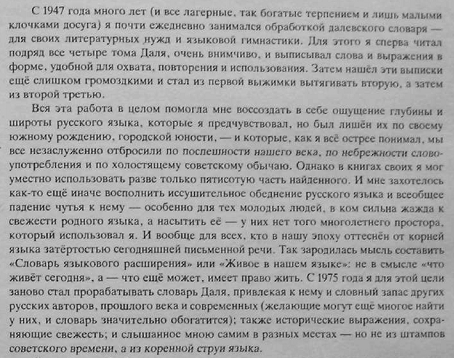 Русский словарь языкового расширения солженицына проект