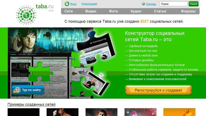 Аудио статьи. Конструктор социальных сетей. Taba.ru конструктор. Своя сеть.