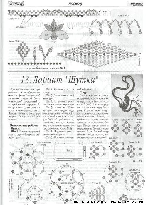 Лариат из бисера схемы плетения