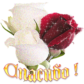 Открытки спасибо с поцелуйчиками