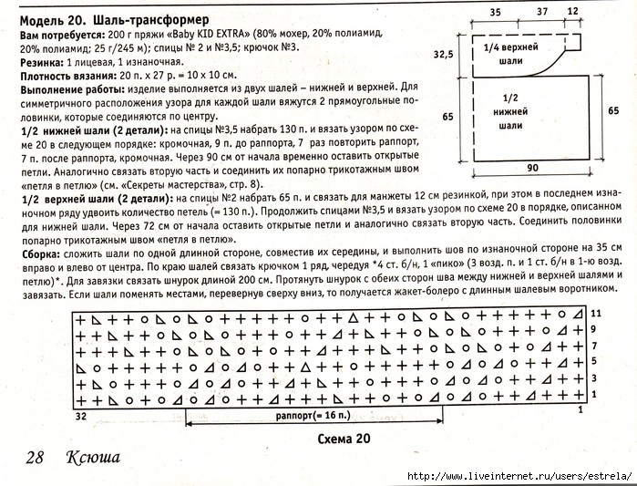 Шаль трансформер спицами схемы и описание