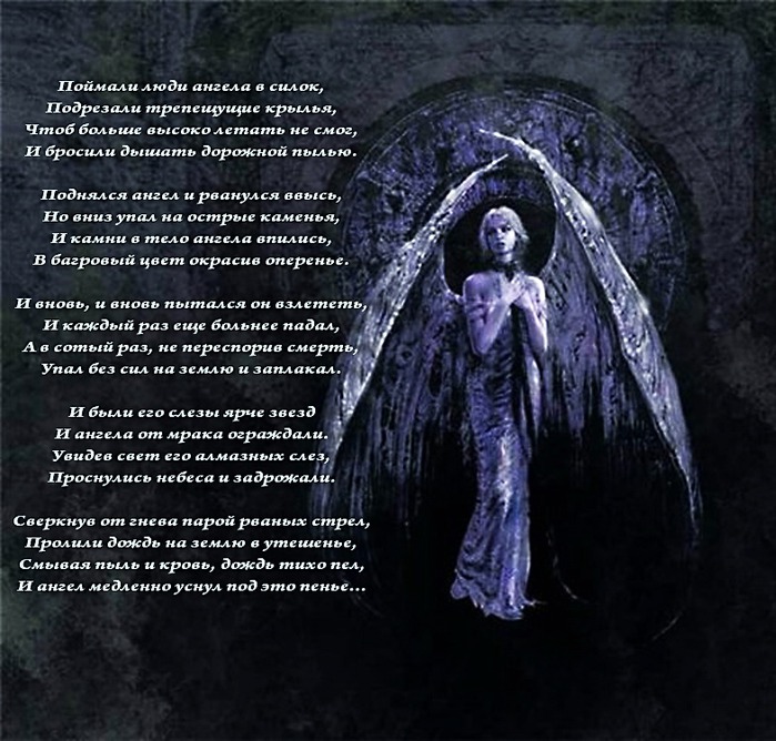 Крыльями ангела текст. Стихи про ангелов. Стихотворения про ангело. Стихотворение про ангела. Стих ангел.