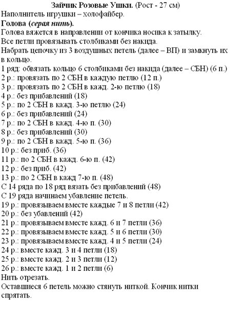 Схема вязания заяц кекс