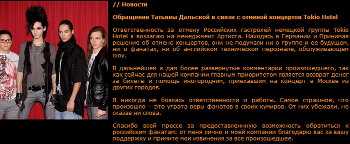 Песня называется токио. Ты была фанаткой группы Tokio Hotel текст. Ты была фанаткой группы Tokio Hotel. Фанатка Tokio Hotel. Ты была фанаткой группы Токио хотел текст.