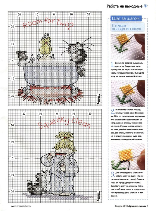 Схемы для вышивания из журналов