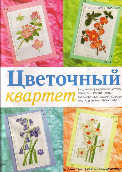 Вышивка открытка цветок, рисунки