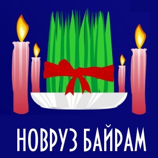 Рисунки На Новруз Байрам