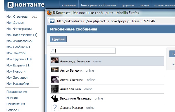 Быстрые сообщения. Мои сообщения ВК. Мгновенные сообщения в ВК. ВК 2007 сообщения. ВК 2007.