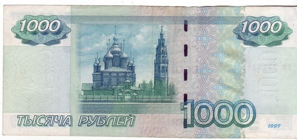 Тысяча первое. 1000 Рублей 1997. 1000 Купюра 1997 года. 1000 Руб 1997 года. Тысяча рублей 1997 года.