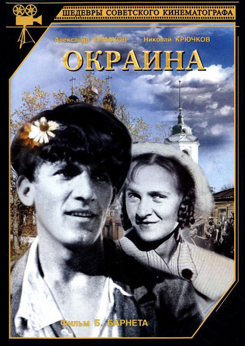 56939448_Okraina_poster.jpg