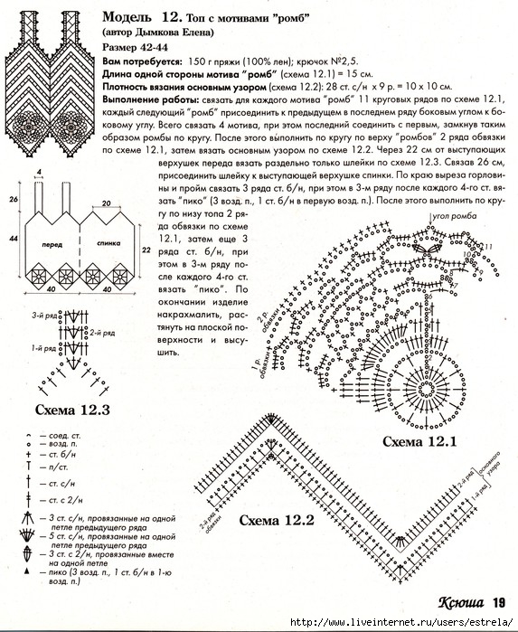 Короткий топ крючком схема