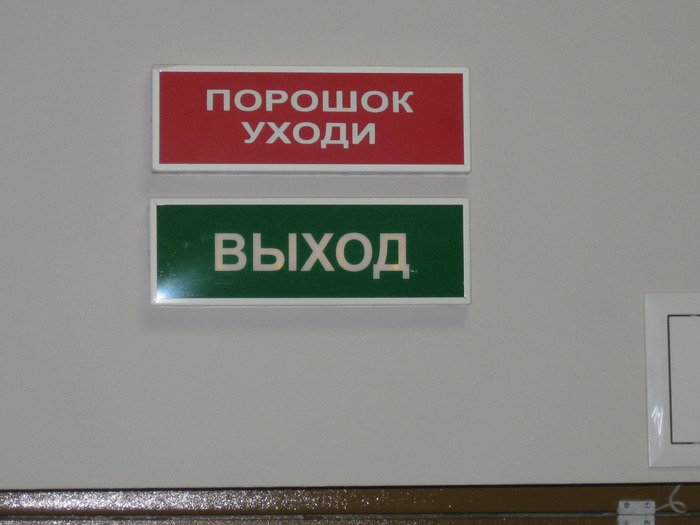 Стой порошок. Порошок уходи. Порошок уходи табличка. Табло порошок уходи. Надпись порошок уходи.