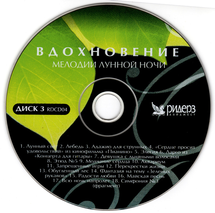 Мелодия нова. Мелодии для раздумий. Диск мелодия обложка. Диск музыка природы. Диск 2004.