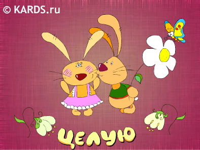 Флэш открытка маме