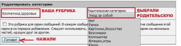 Редактировать категории