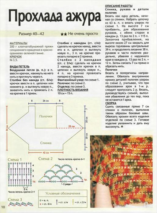 Топ корсет крючком схема