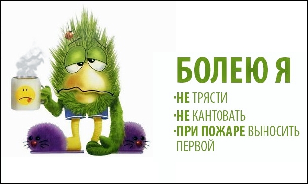 Открытки горло болит
