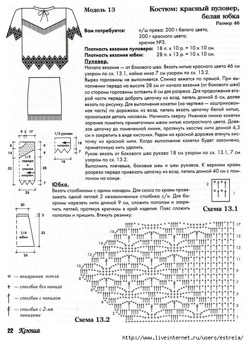 Костюм крючком для женщин со схемами и описанием